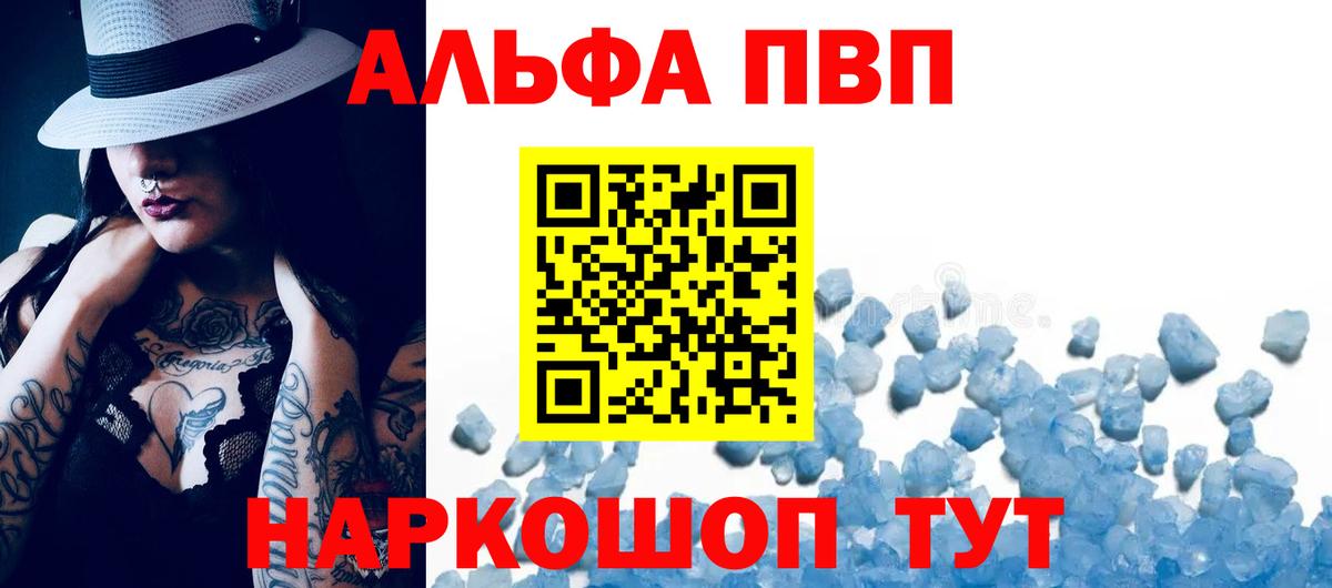 А ПВП СК  Старый Оскол  А ПВП  Alfa_PVP Соль 