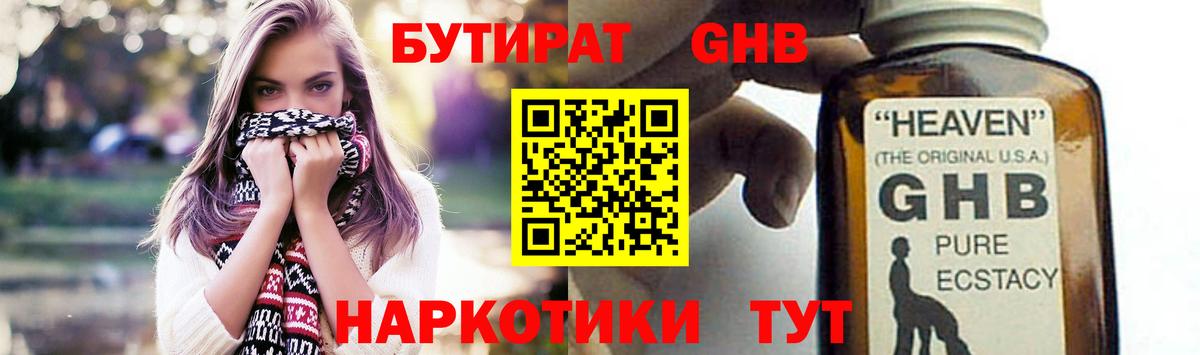 БУТИРАТ вода Старый Оскол