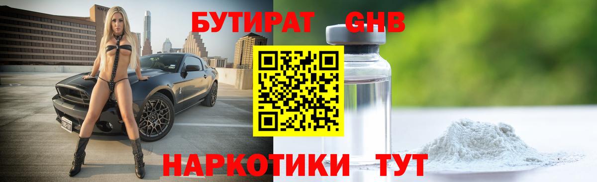Бутират бутандиол Старый Оскол