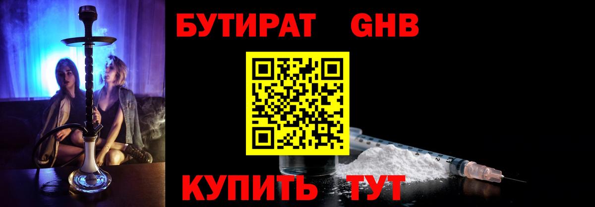 БУТИРАТ буратино  Вход с VPN  Старый Оскол 