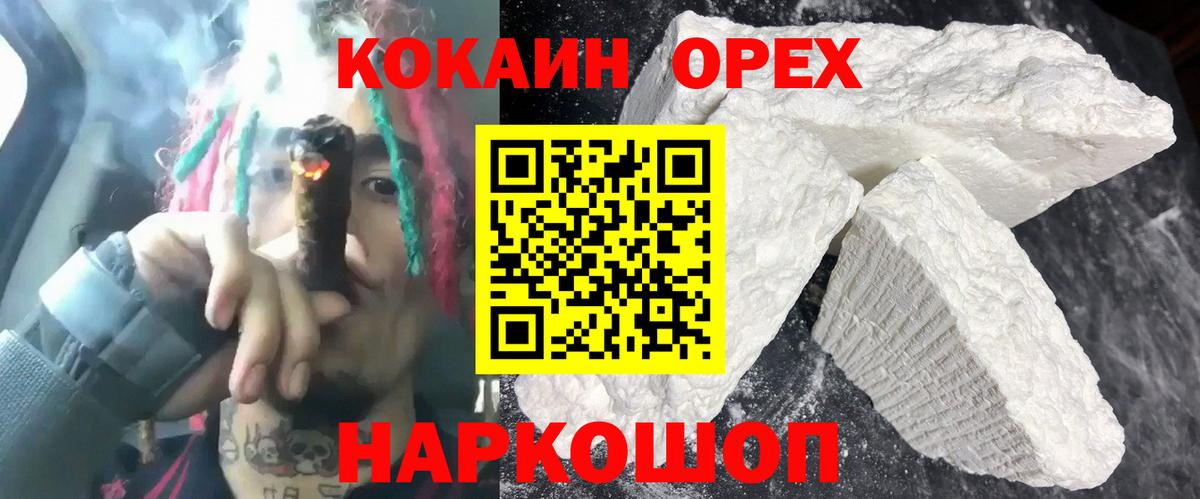 COCAIN  Старый Оскол  Кокаин Боливия  КОКАИН Колумбийский 