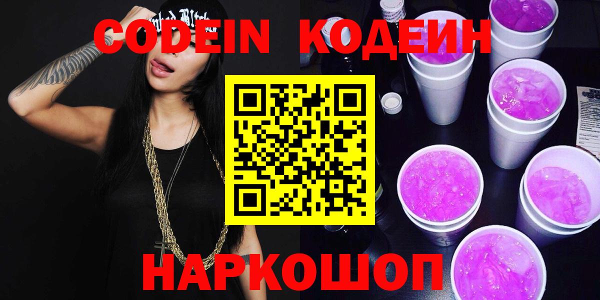 Кодеин напиток Lean (лин)  Вход с VPN  Старый Оскол  Кодеиновый сироп Lean напиток Lean (лин) 