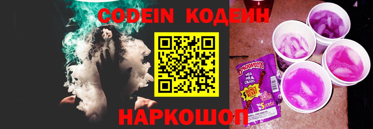 Кодеиновый сироп Lean Purple Drank Старый Оскол