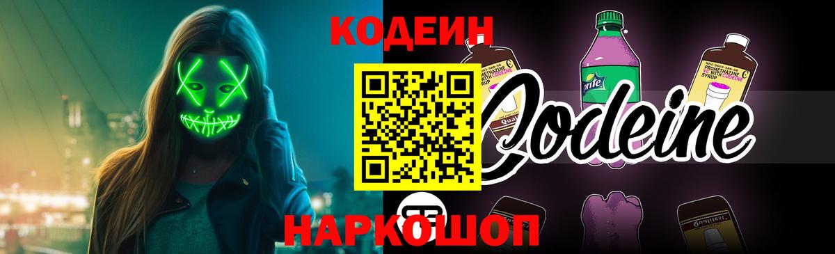 Кодеин напиток Lean (лин)  Кодеин напиток Lean (лин)  Старый Оскол 
