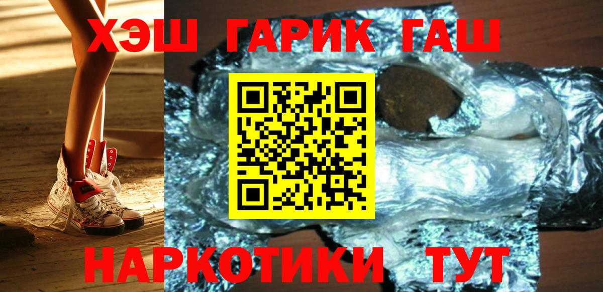 Гашиш хэш  купить наркотик  Старый Оскол  ГАШ убойный  Вход с VPN 
