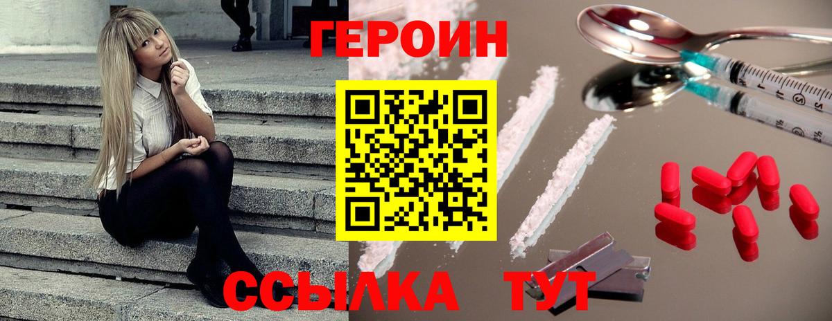 ГЕРОИН Heroin Старый Оскол