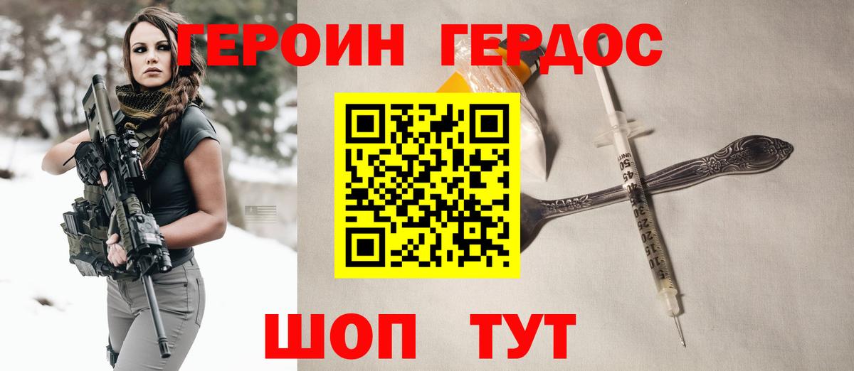 Героин герыч Старый Оскол