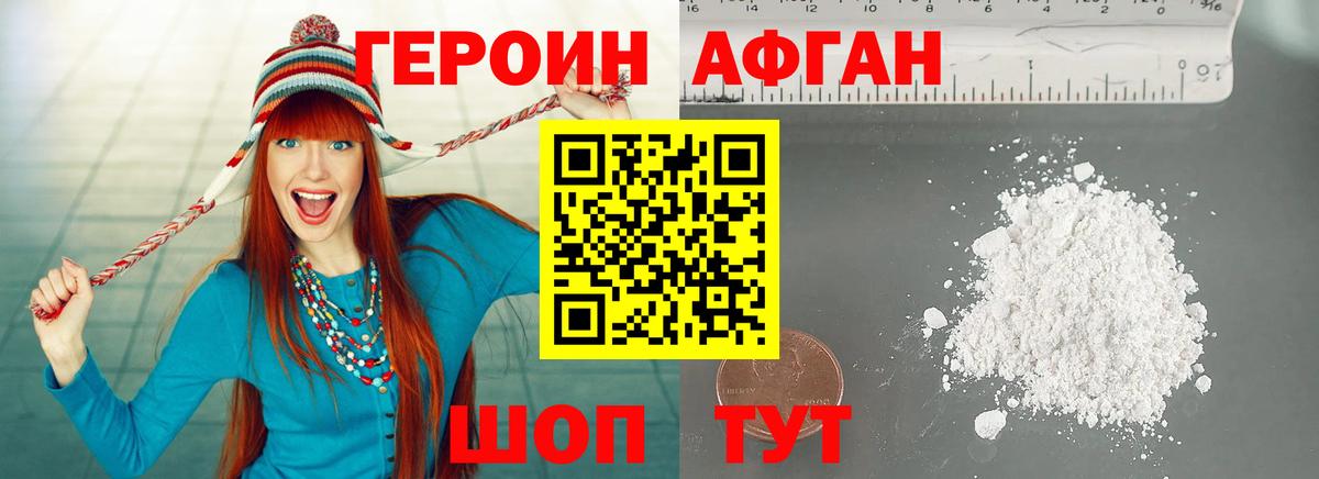 Героин  Старый Оскол  Героин афганец 