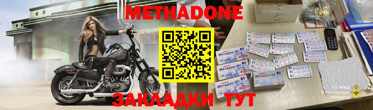 МЕТАДОН methadone  Старый Оскол 